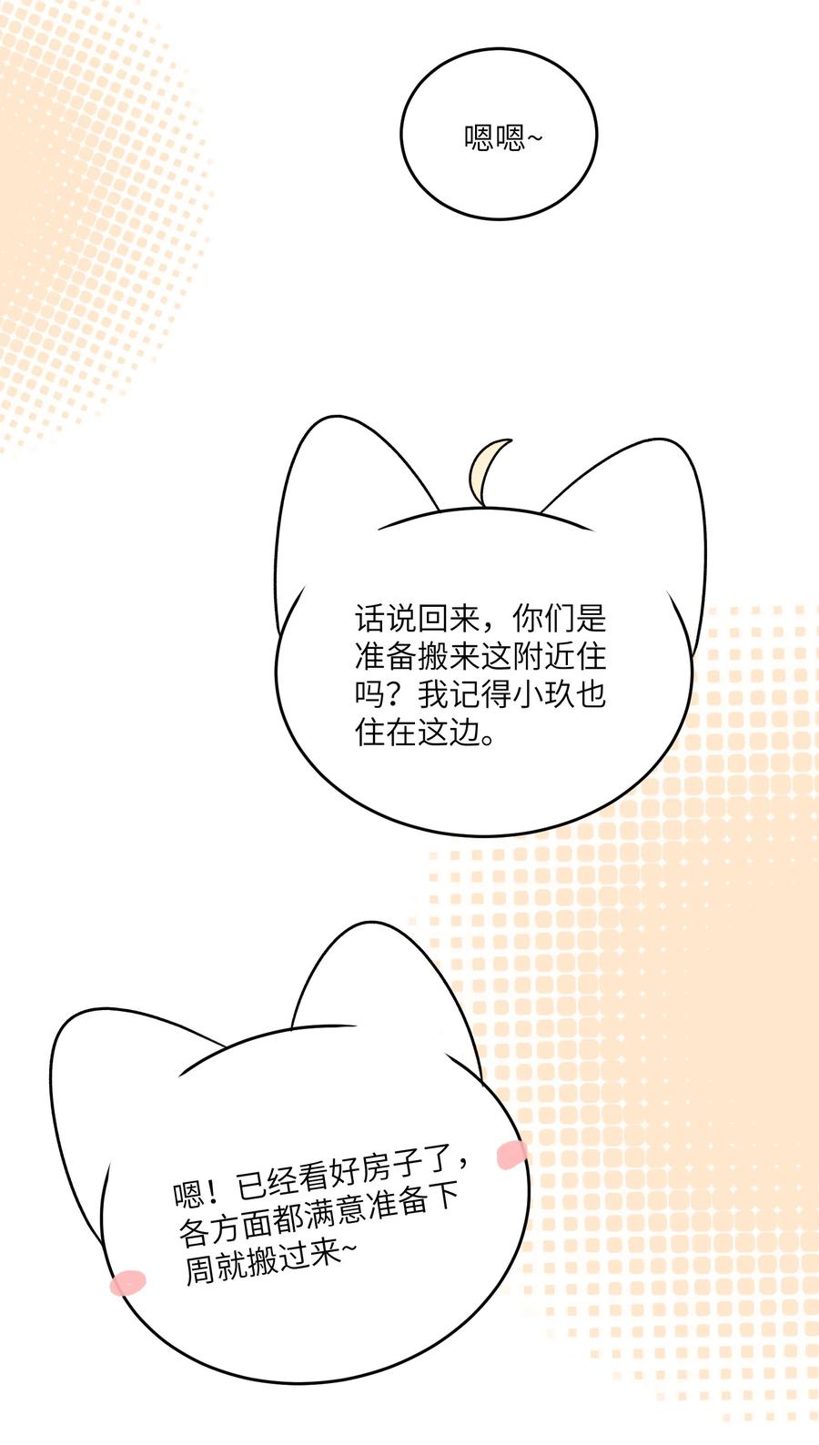 我的食物看起来很可爱 139 珍惜现在 第17页