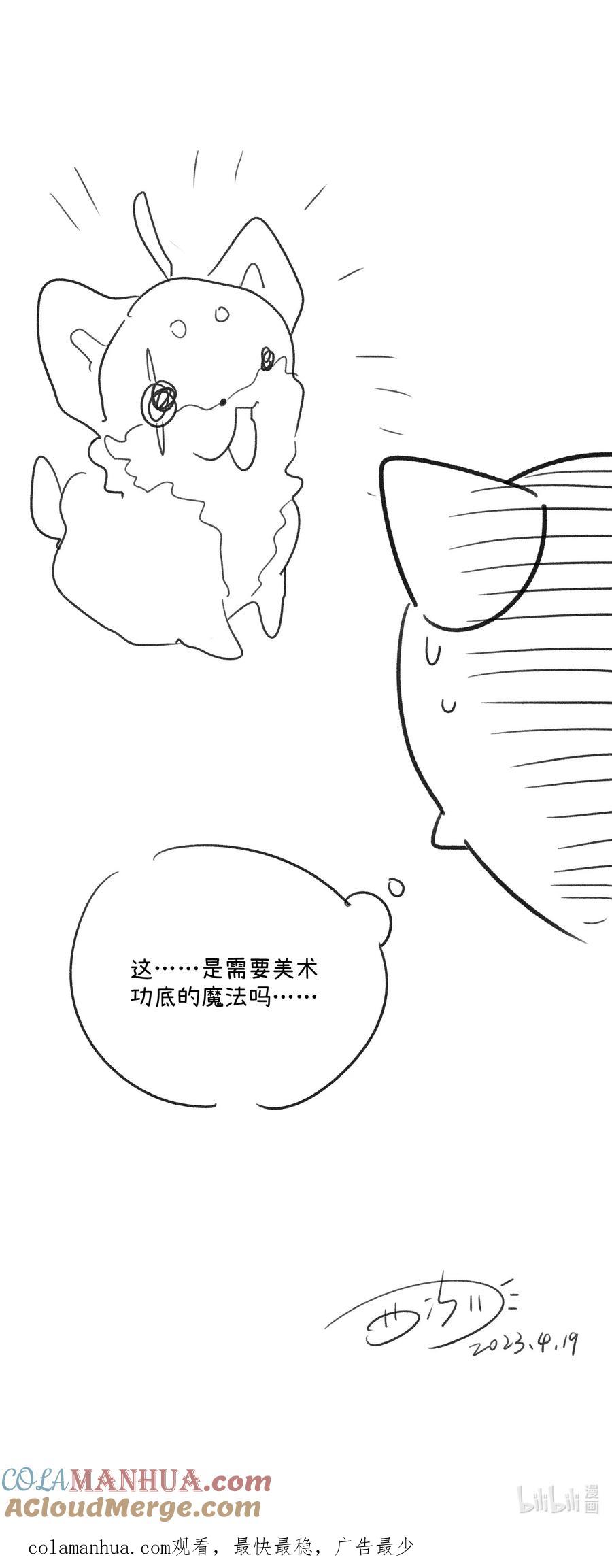 我的食物看起来很可爱 139 珍惜现在 第46页