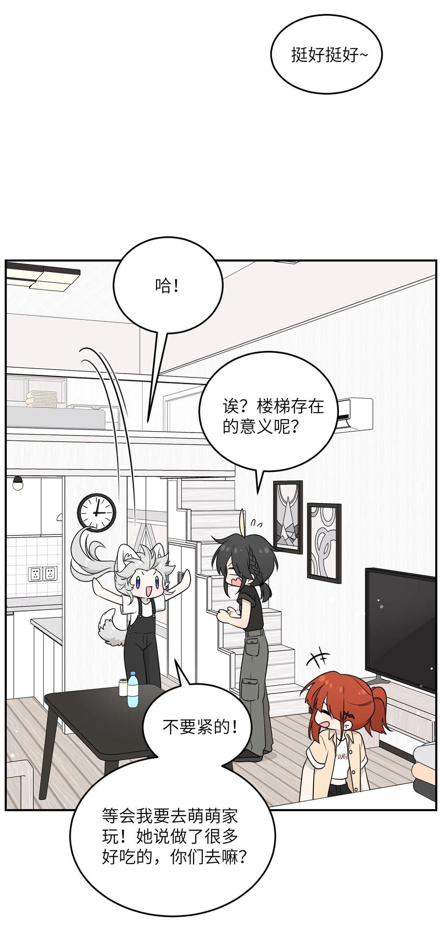 我的食物看起来很可爱 140 忧郁二人组 第2页