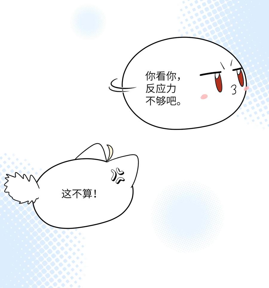 我的食物看起来很可爱 140 忧郁二人组 第25页