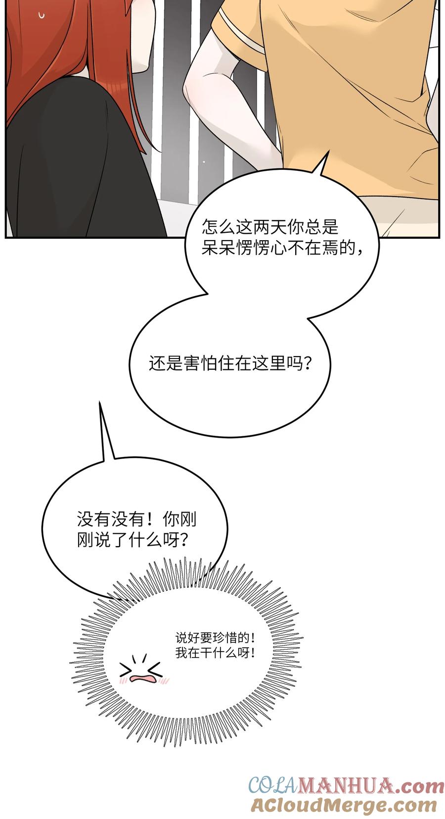 我的食物看起来很可爱 140 忧郁二人组 第39页