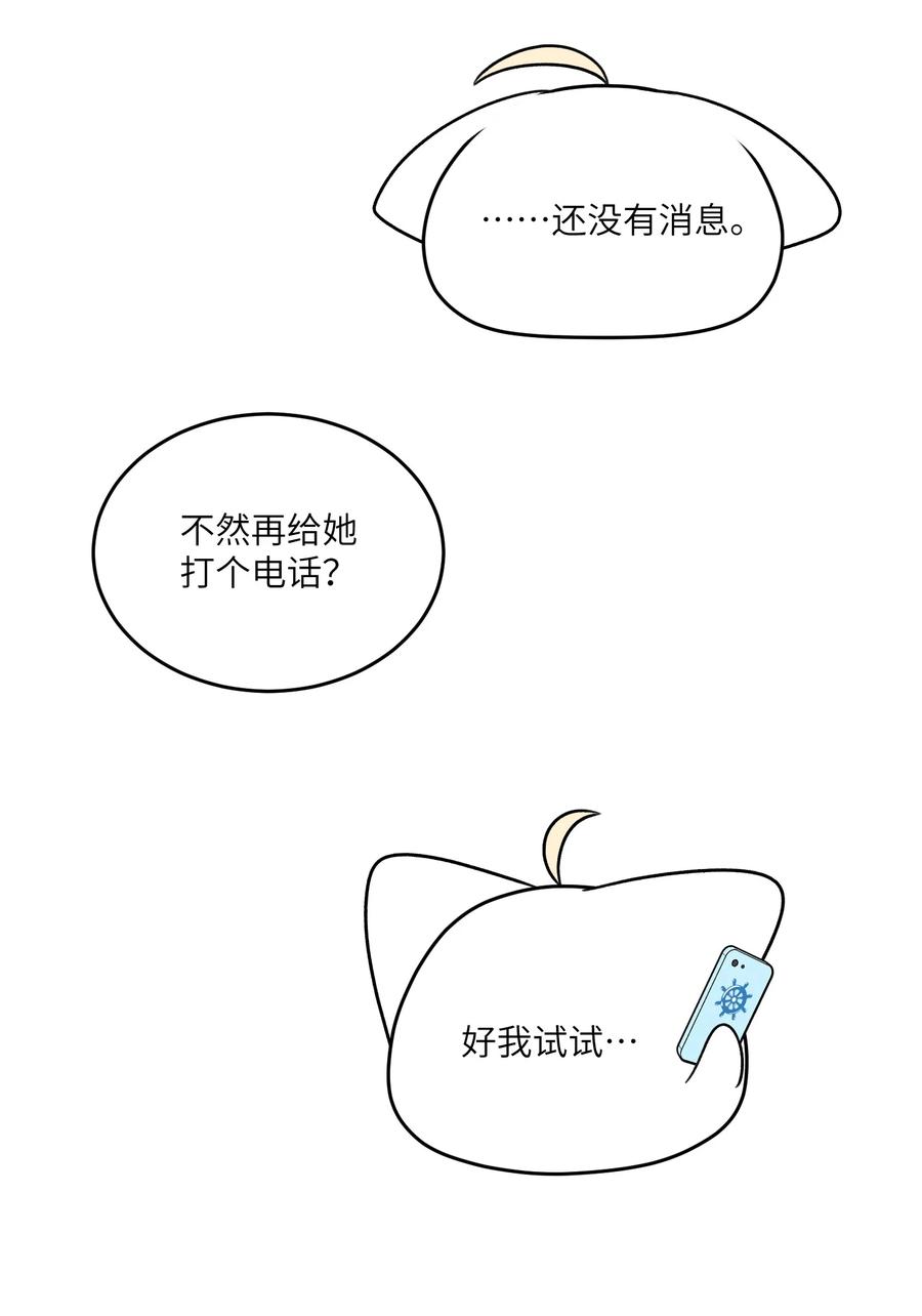 我的食物看起来很可爱 140 忧郁二人组 第11页
