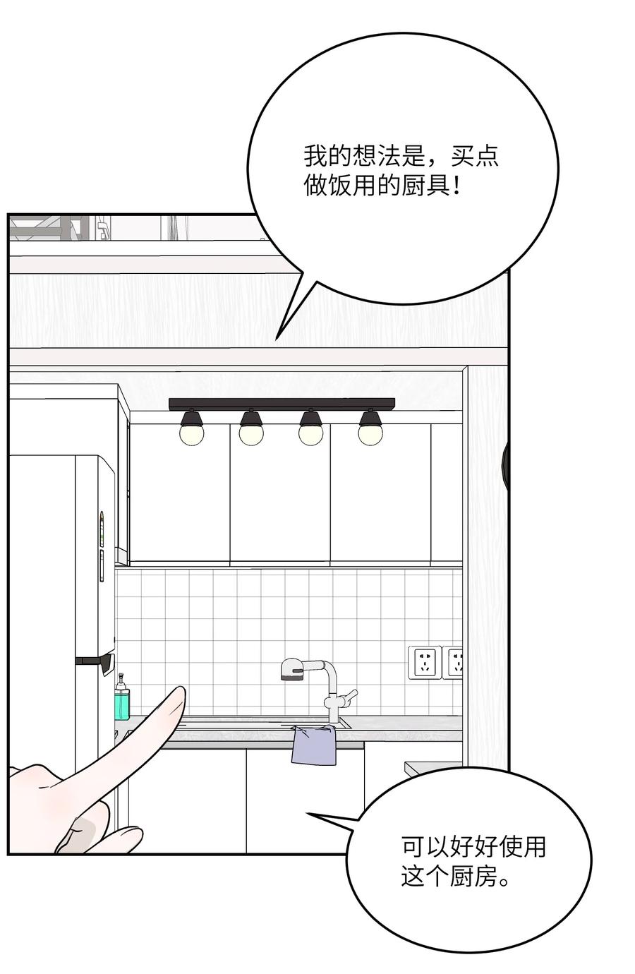 我的食物看起来很可爱 140 忧郁二人组 第41页