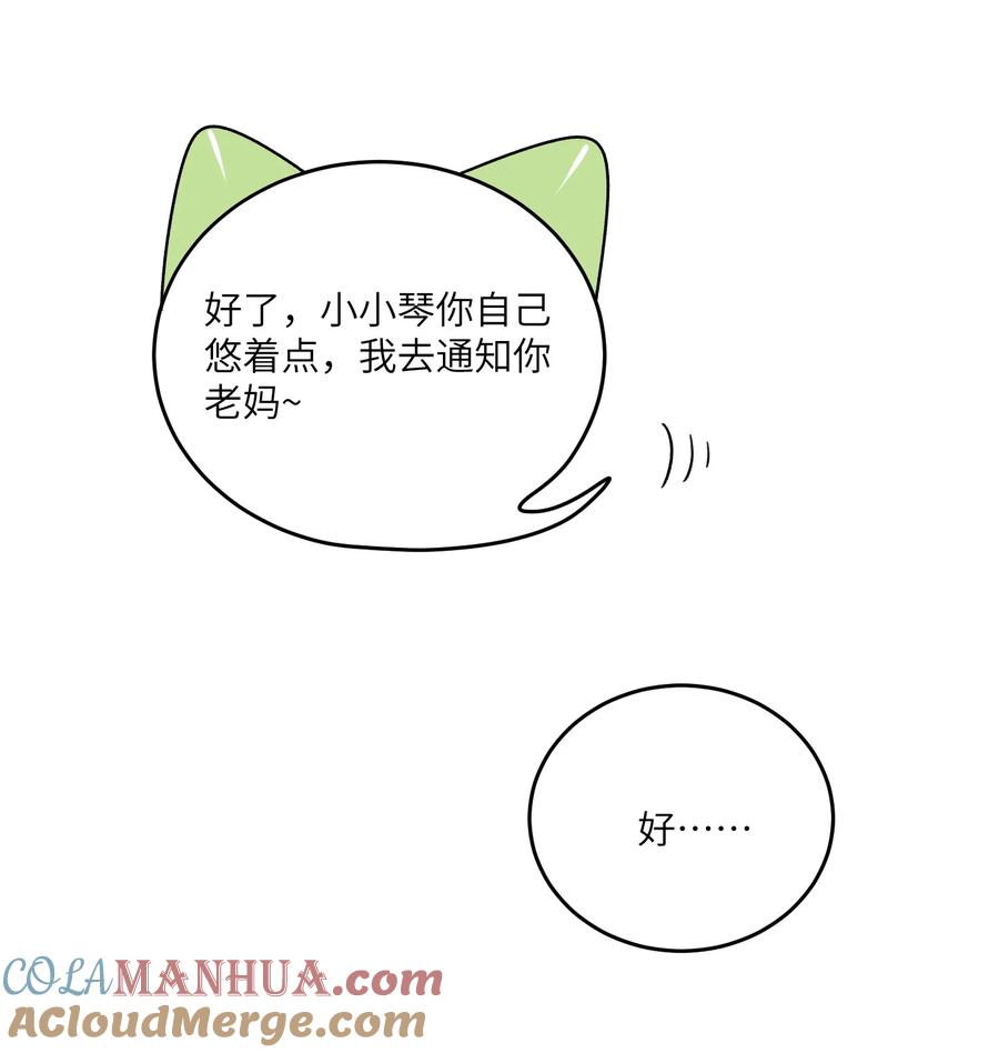 我的食物看起来很可爱 141 小鸡啄米！ 第28页