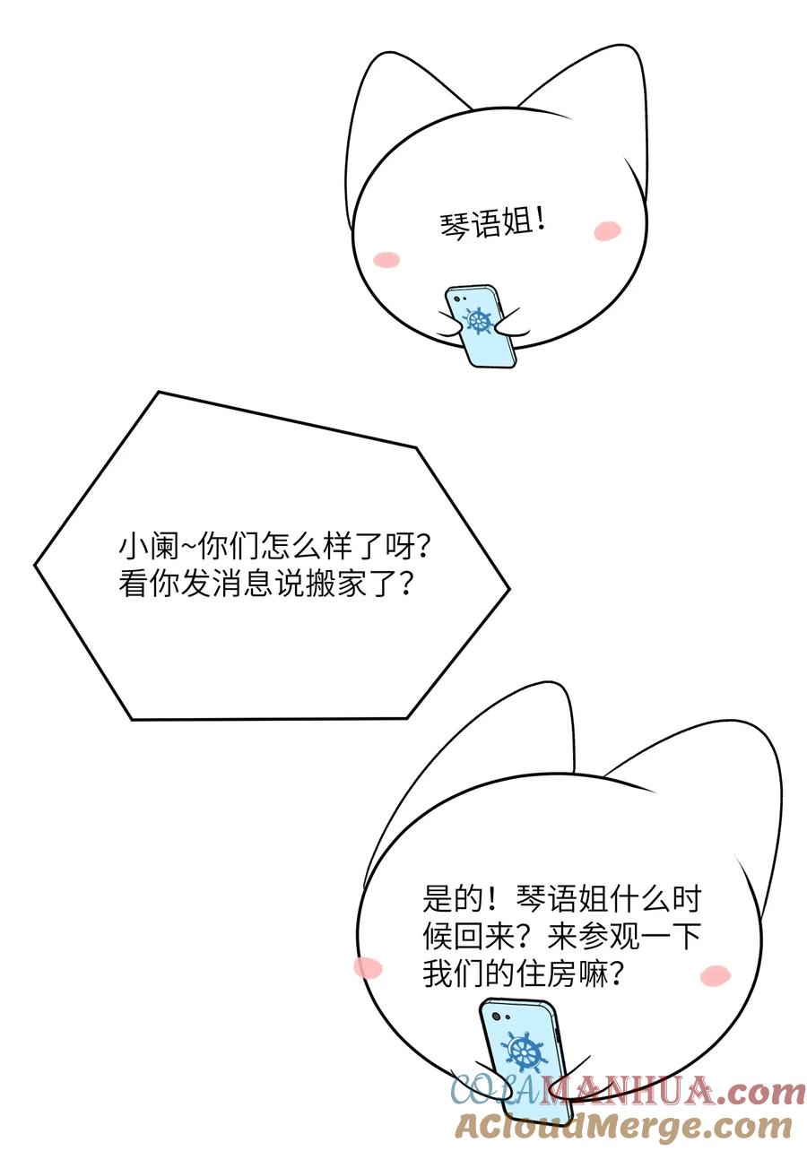 我的食物看起来很可爱 141 小鸡啄米！ 第37页