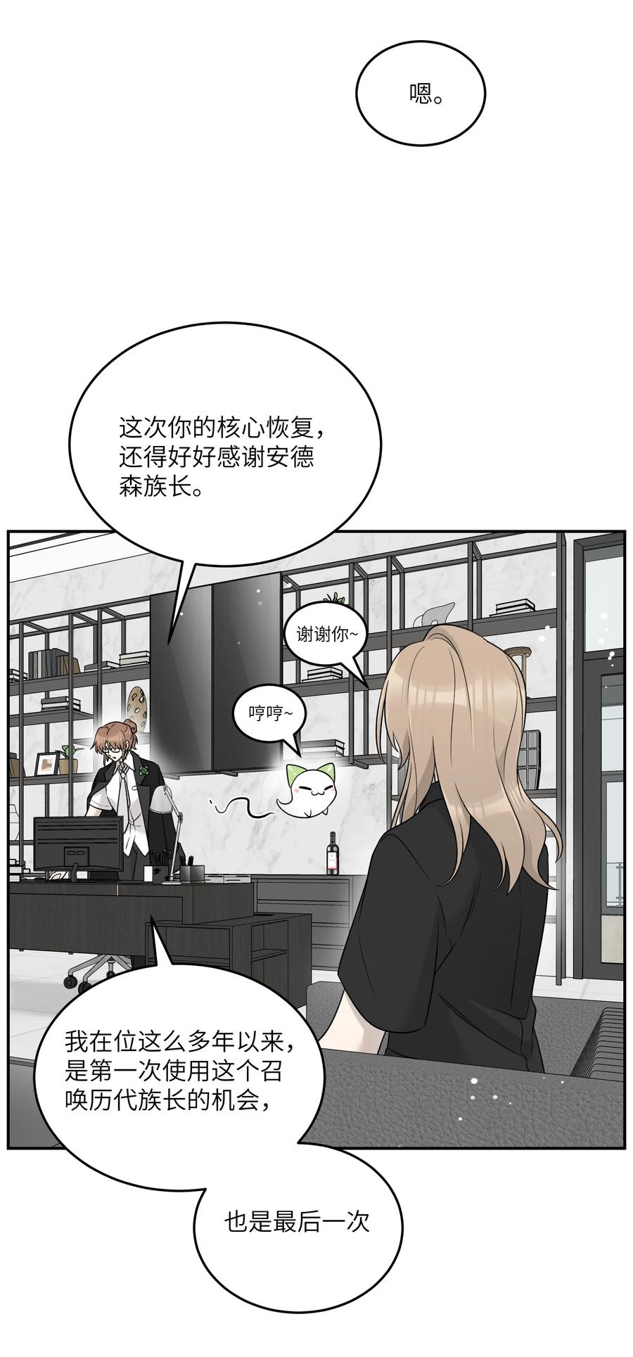 我的食物看起来很可爱 142 大鸟 第32页