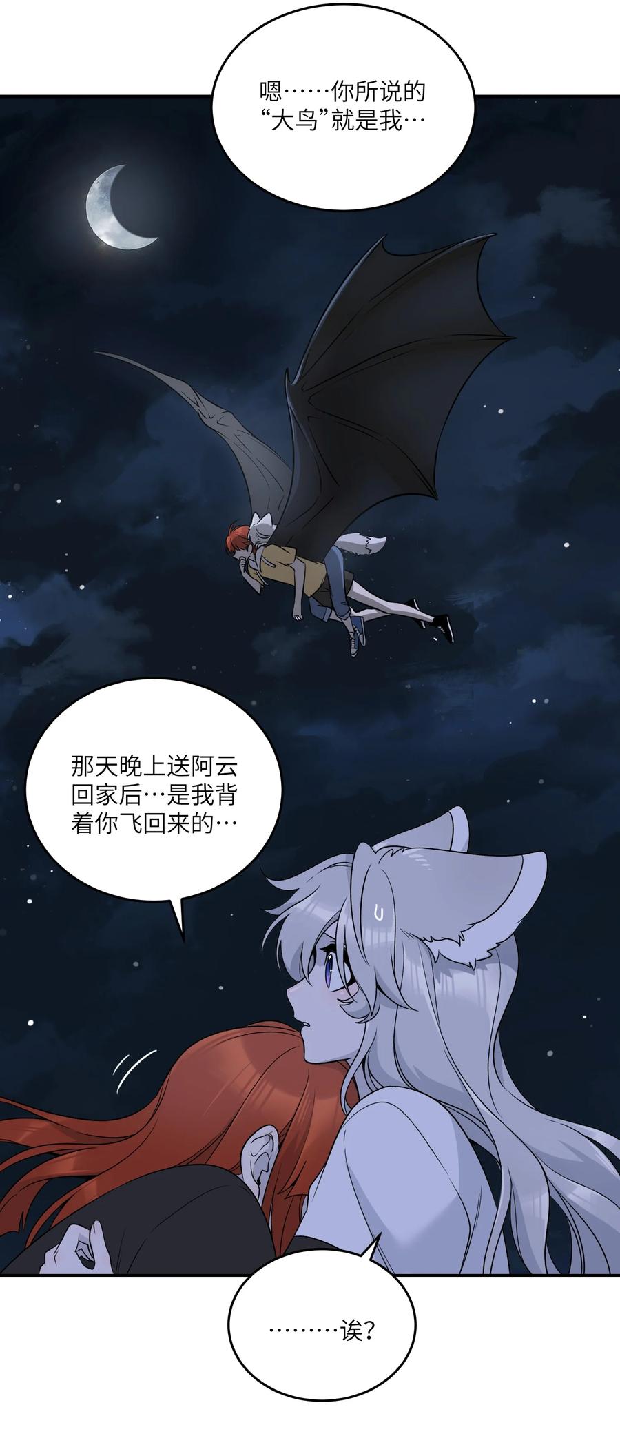 我的食物看起来很可爱 142 大鸟 第26页