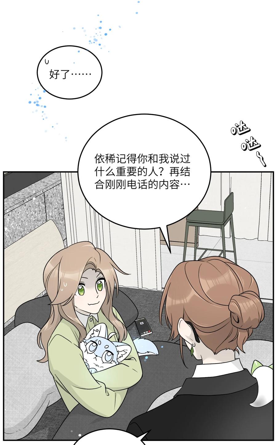 我的食物看起来很可爱 142 大鸟 第5页