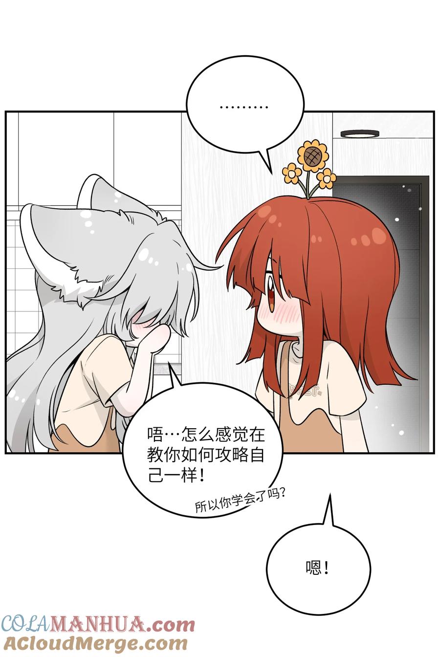 我的食物看起来很可爱 143 如何攻略自己(_)（含三周年抽奖） 第35页