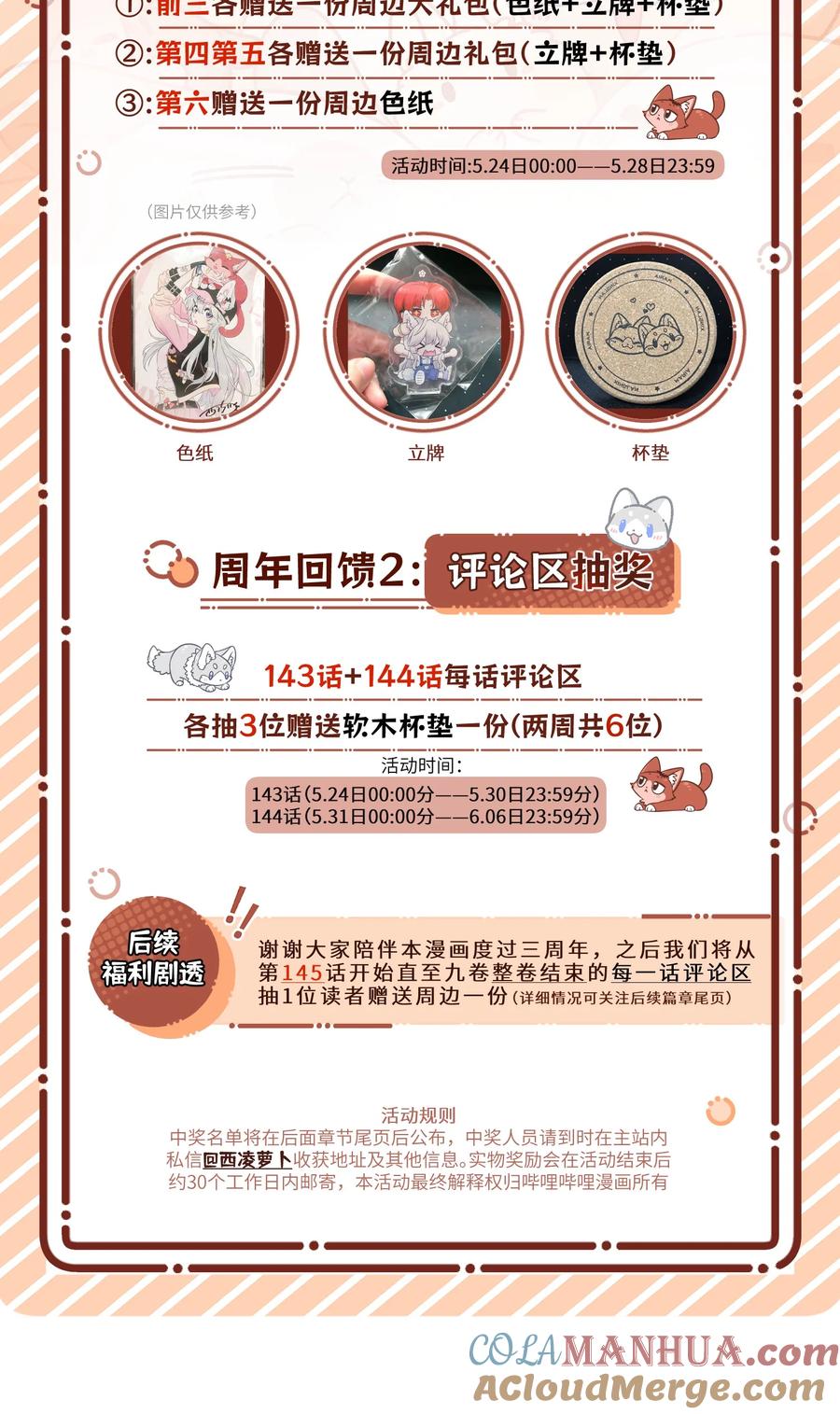 我的食物看起来很可爱 143 如何攻略自己(_)（含三周年抽奖） 第39页