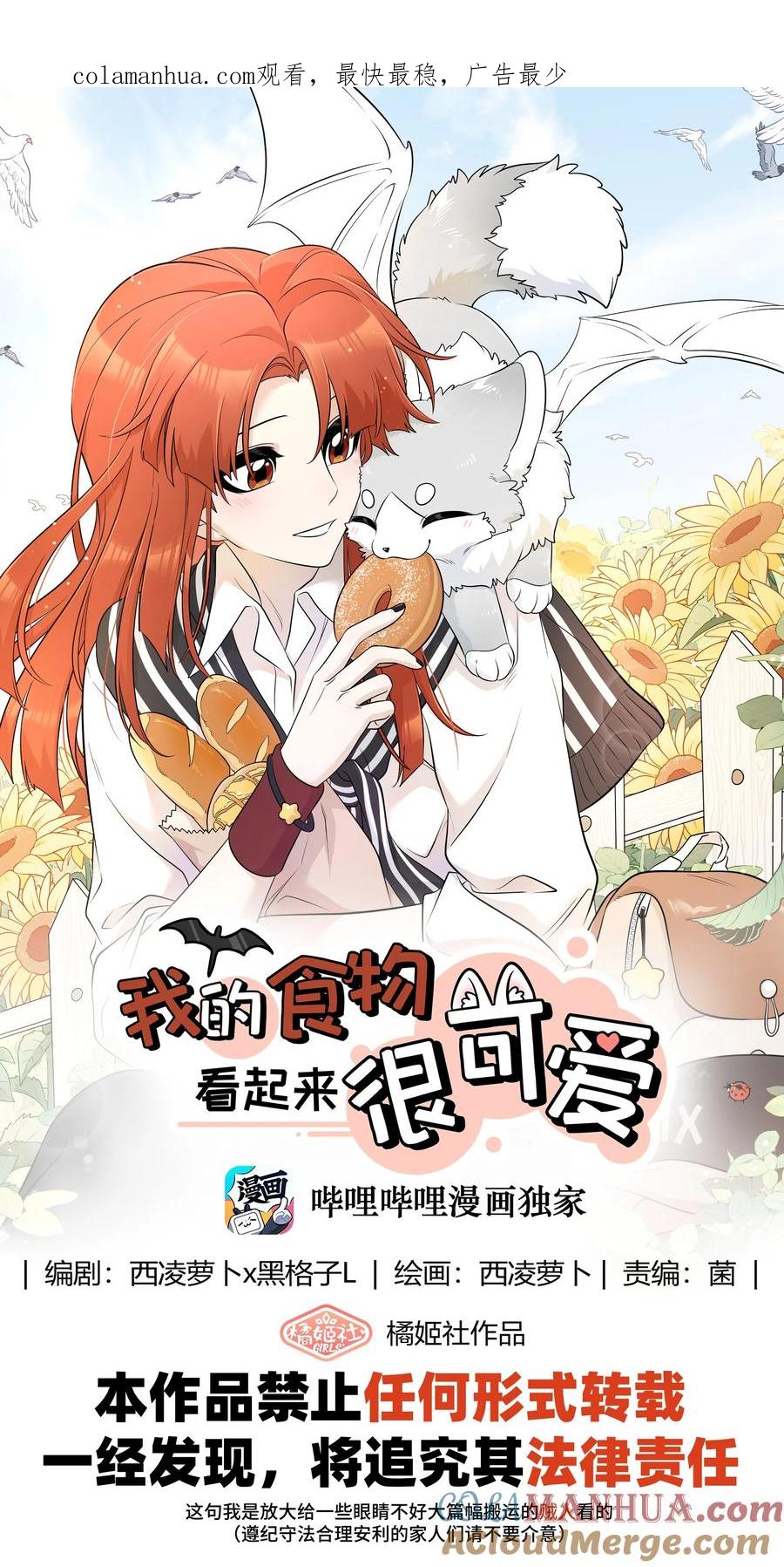 我的食物看起来很可爱 143 如何攻略自己(_)（含三周年抽奖） 第1页