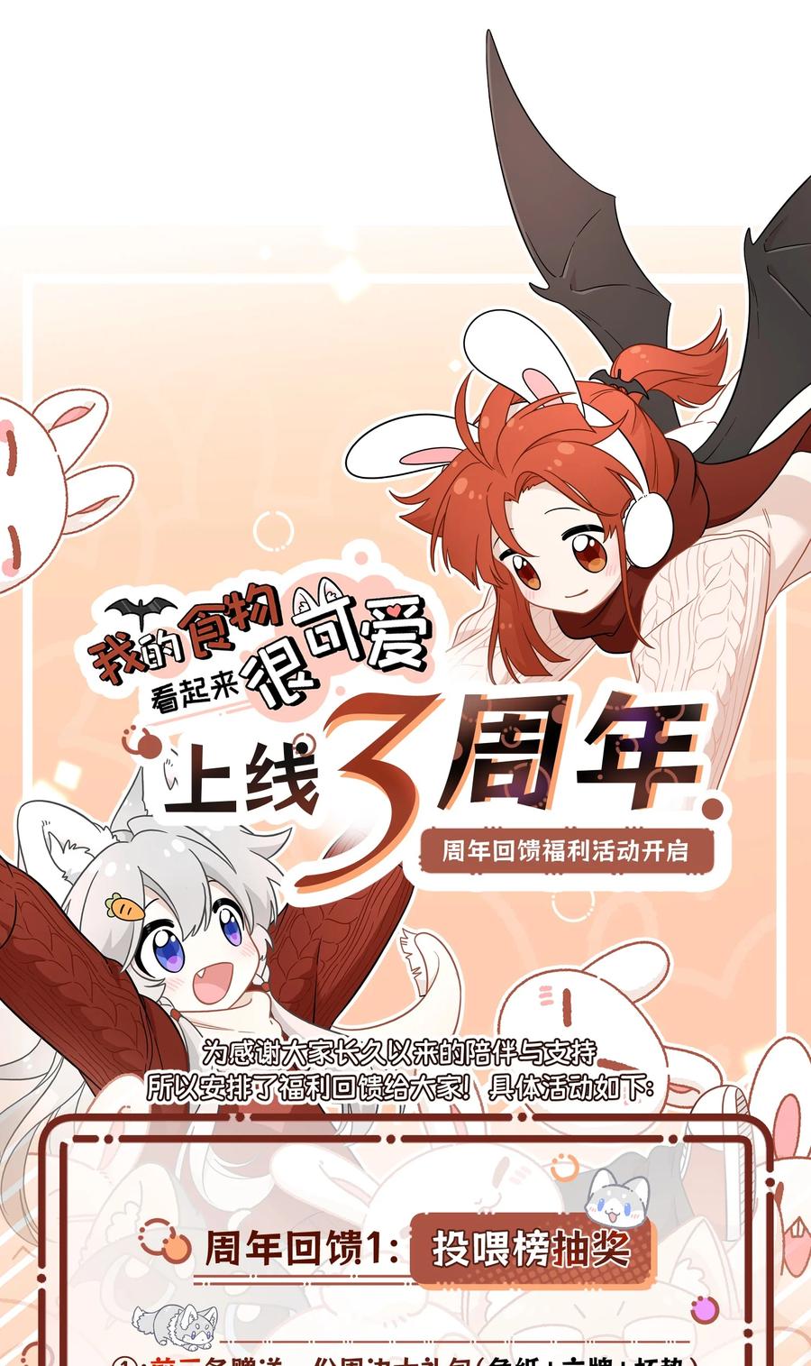 我的食物看起来很可爱 143 如何攻略自己(_)（含三周年抽奖） 第38页