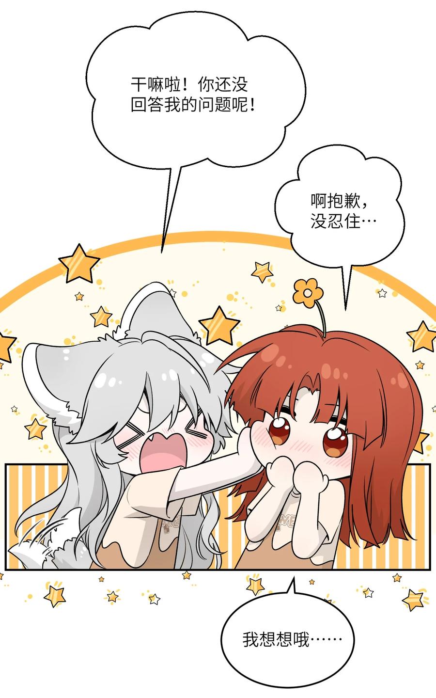 我的食物看起来很可爱 143 如何攻略自己(_)（含三周年抽奖） 第30页