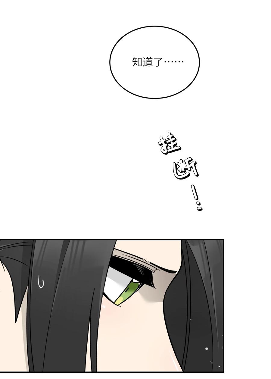 我的食物看起来很可爱 144 新的租客 第4页