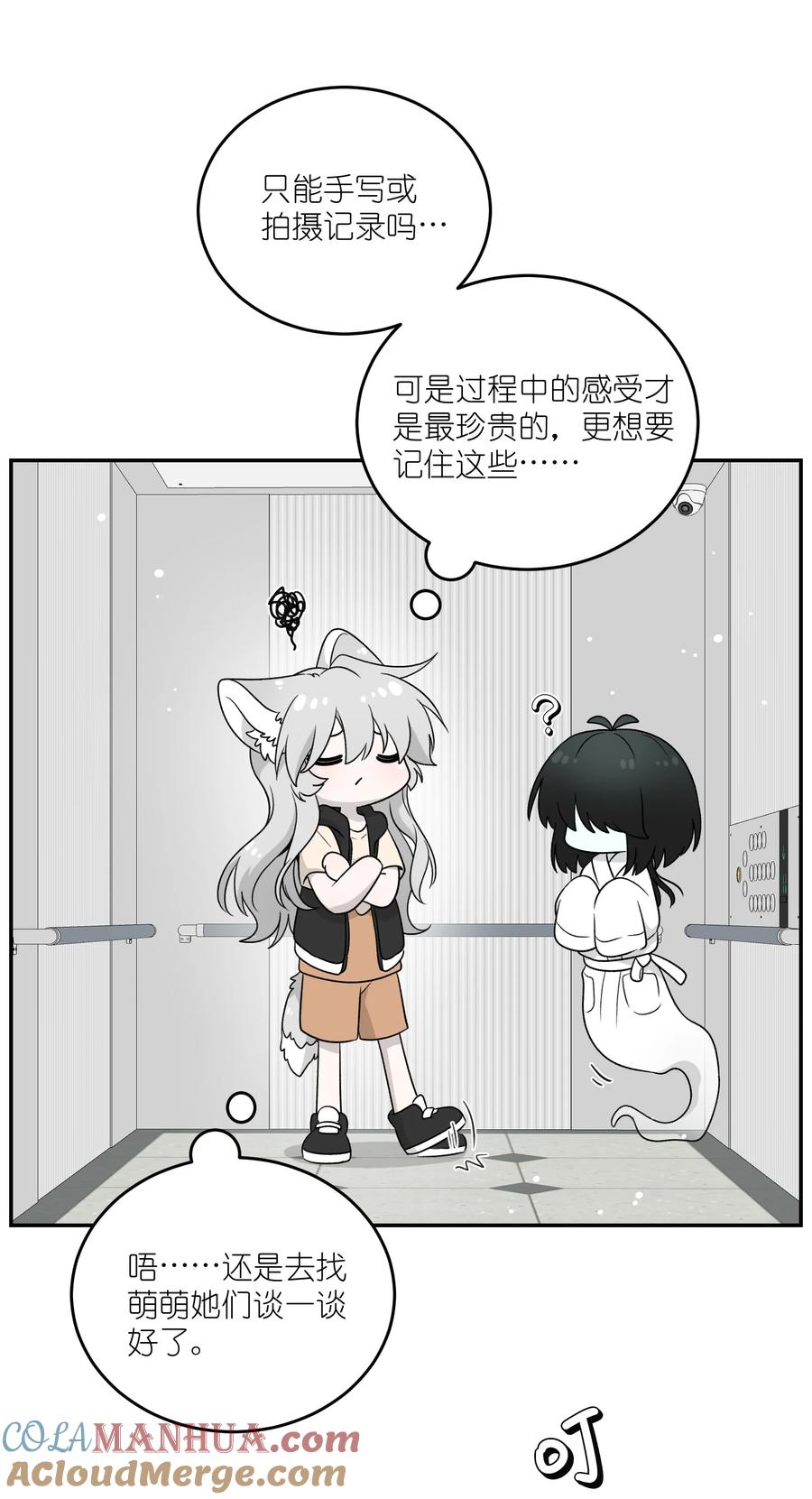 我的食物看起来很可爱 144 新的租客 第23页