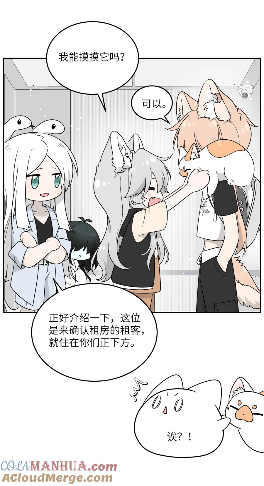 我的食物看起来很可爱 144 新的租客 第27页