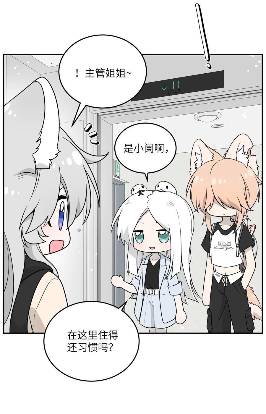 我的食物看起来很可爱 144 新的租客 第24页