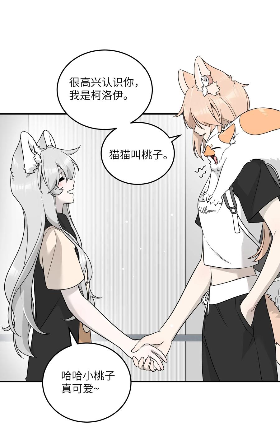我的食物看起来很可爱 144 新的租客 第30页