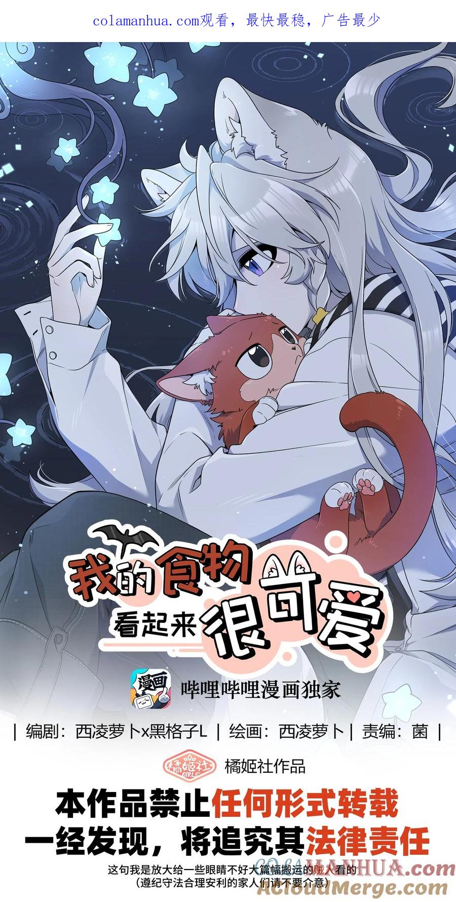 我的食物看起来很可爱 147 要一同撑伞吗？(出单行本了！) 第1页
