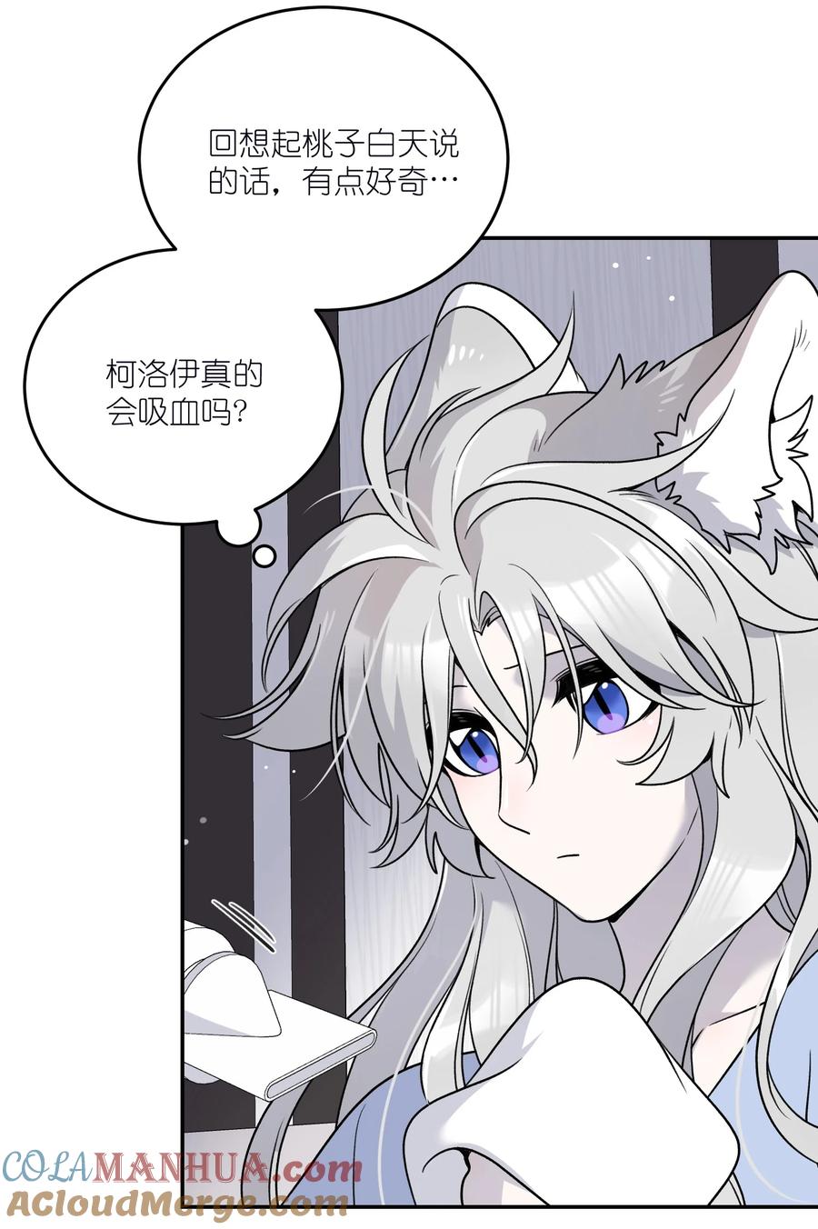 我的食物看起来很可爱 147 要一同撑伞吗？(出单行本了！) 第4页