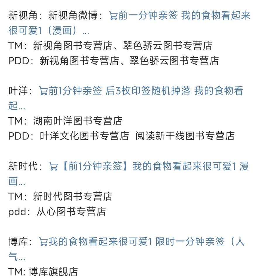 我的食物看起来很可爱 147 要一同撑伞吗？(出单行本了！) 第60页