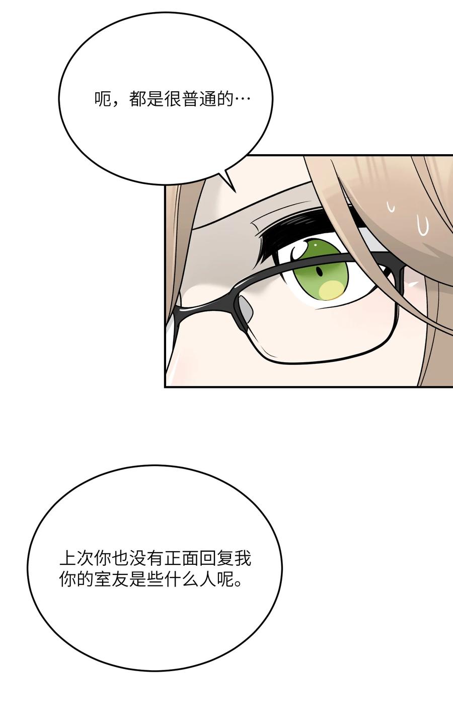 我的食物看起来很可爱 147 要一同撑伞吗？(出单行本了！) 第30页