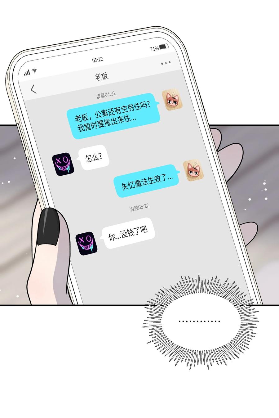 我的食物看起来很可爱 147 要一同撑伞吗？(出单行本了！) 第12页