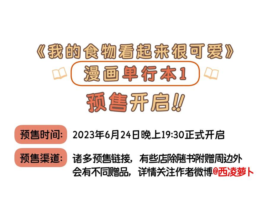 我的食物看起来很可爱 147 要一同撑伞吗？(出单行本了！) 第45页