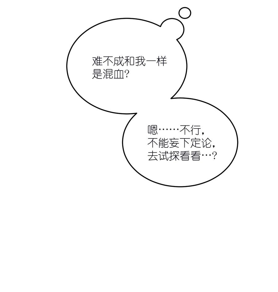 我的食物看起来很可爱 147 要一同撑伞吗？(出单行本了！) 第5页