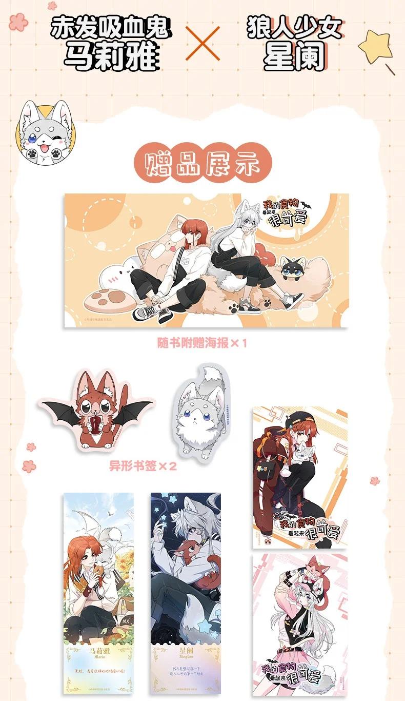 我的食物看起来很可爱 147 要一同撑伞吗？(出单行本了！) 第48页