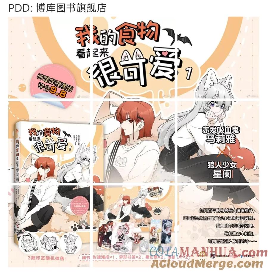我的食物看起来很可爱 147 要一同撑伞吗？(出单行本了！) 第61页