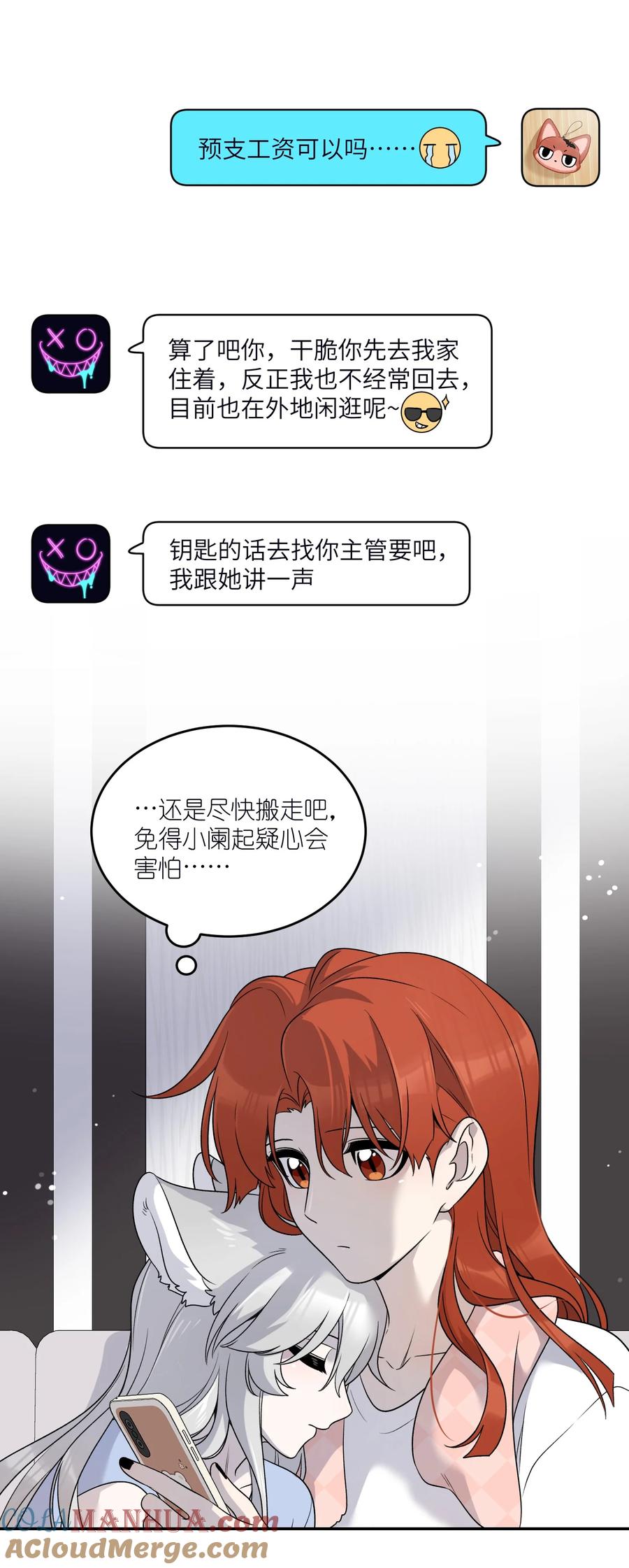 我的食物看起来很可爱 147 要一同撑伞吗？(出单行本了！) 第13页