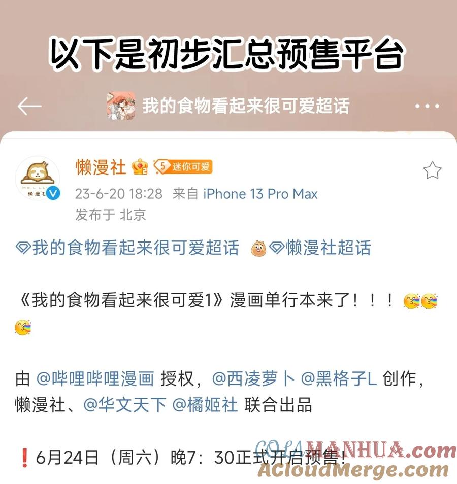 我的食物看起来很可爱 147 要一同撑伞吗？(出单行本了！) 第58页