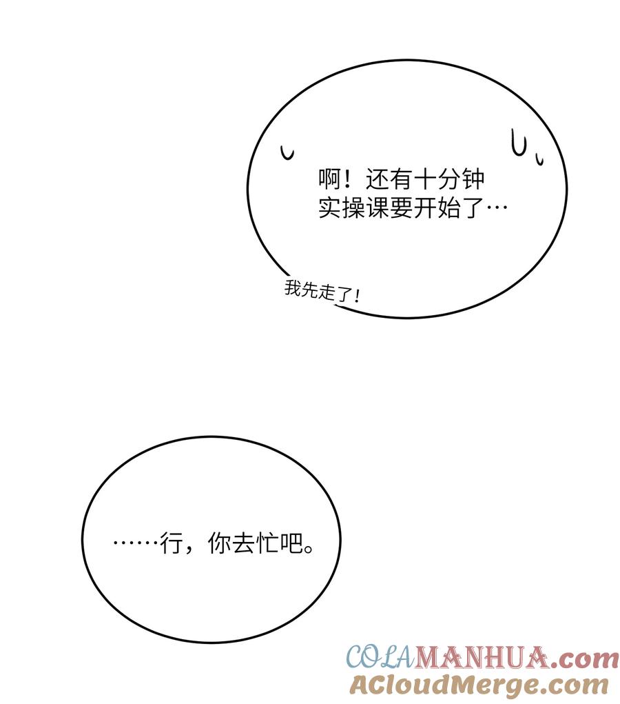 我的食物看起来很可爱 147 要一同撑伞吗？(出单行本了！) 第31页