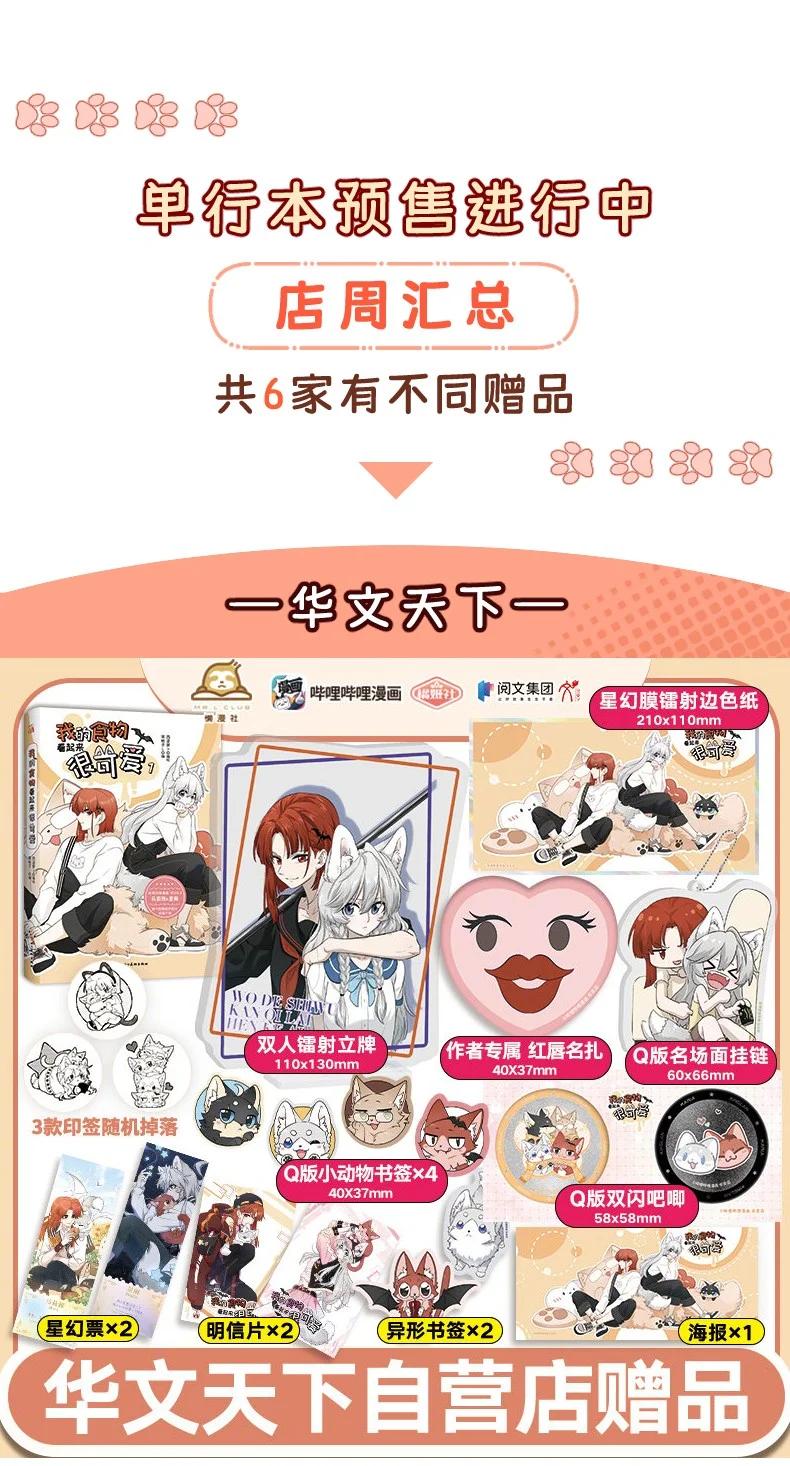我的食物看起来很可爱 148 伞下 第38页