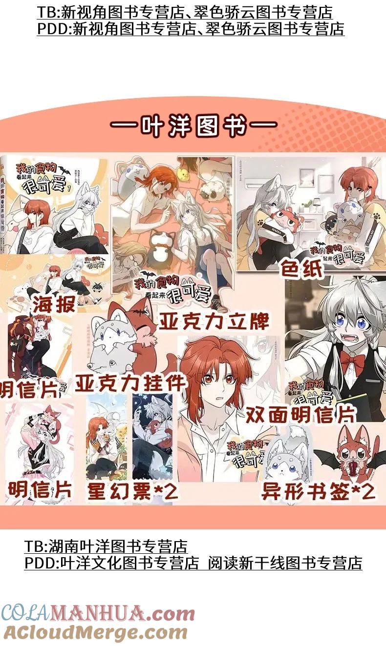 我的食物看起来很可爱 148 伞下 第43页