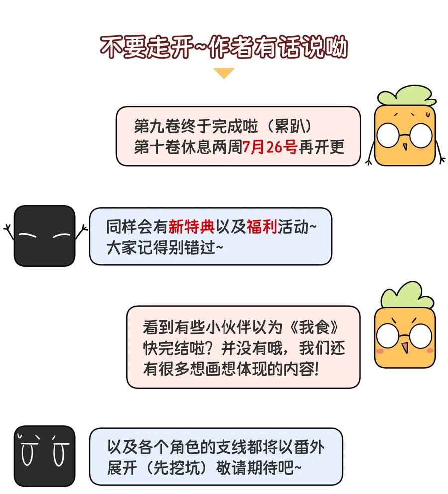 我的食物看起来很可爱 149 ………… 第44页