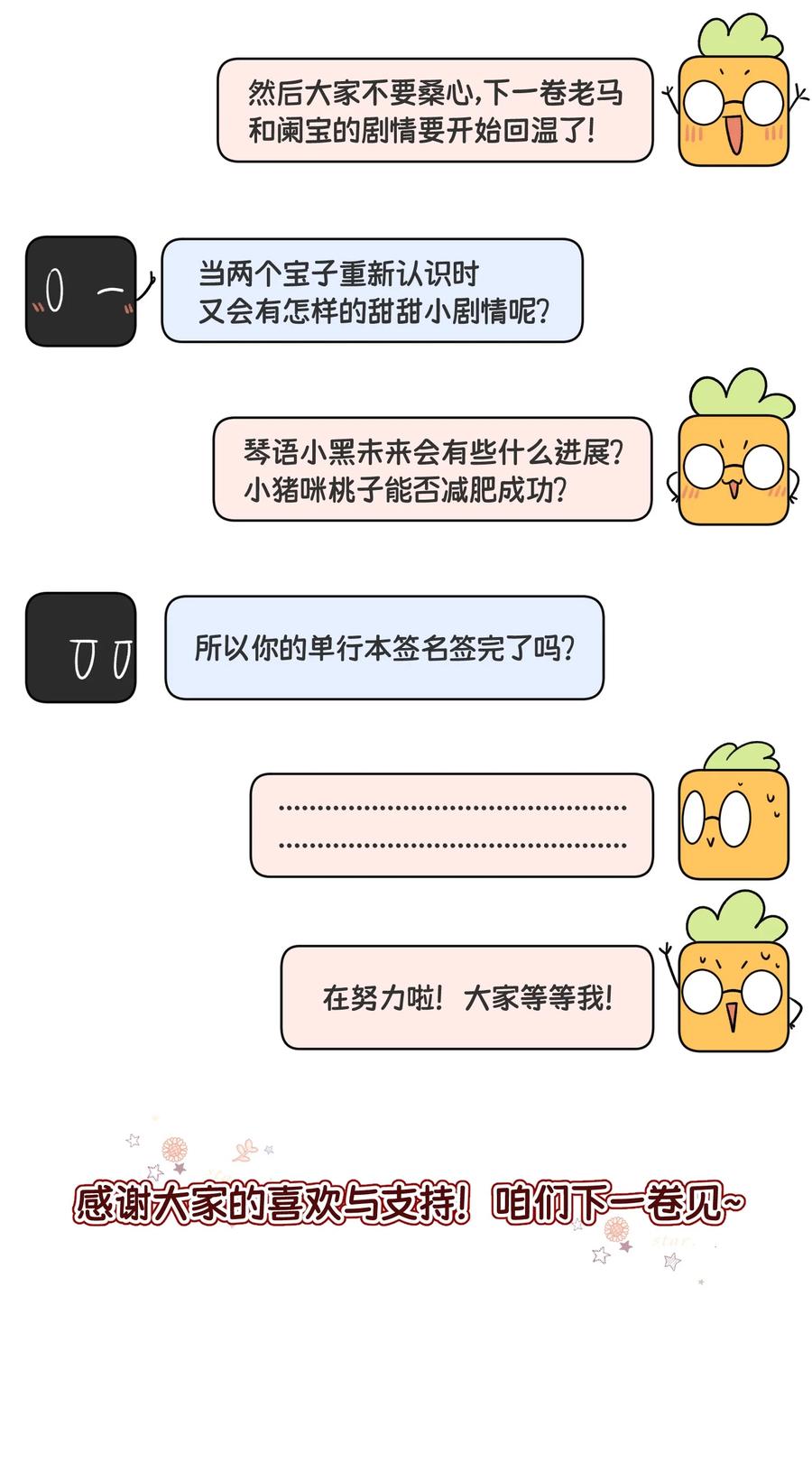我的食物看起来很可爱 149 ………… 第45页