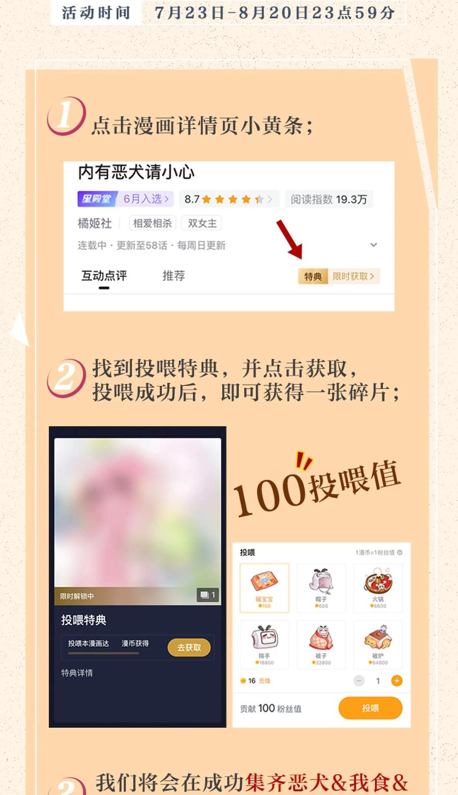 我的食物看起来很可爱 150 第一印象！（含新卷＋联动活动） 第53页