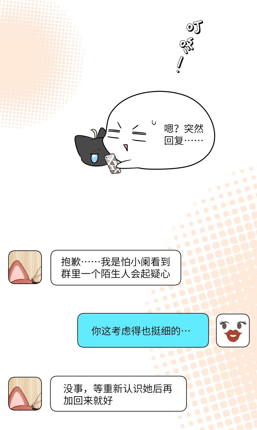 我的食物看起来很可爱 150 第一印象！（含新卷＋联动活动） 第14页