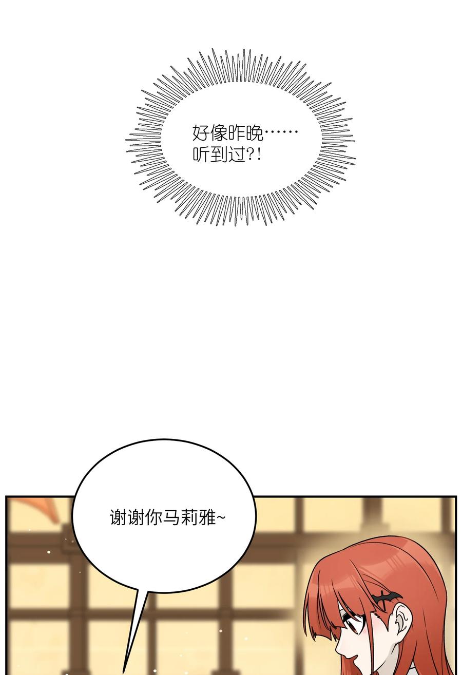 我的食物看起来很可爱 151 今晚的星星~ 第11页