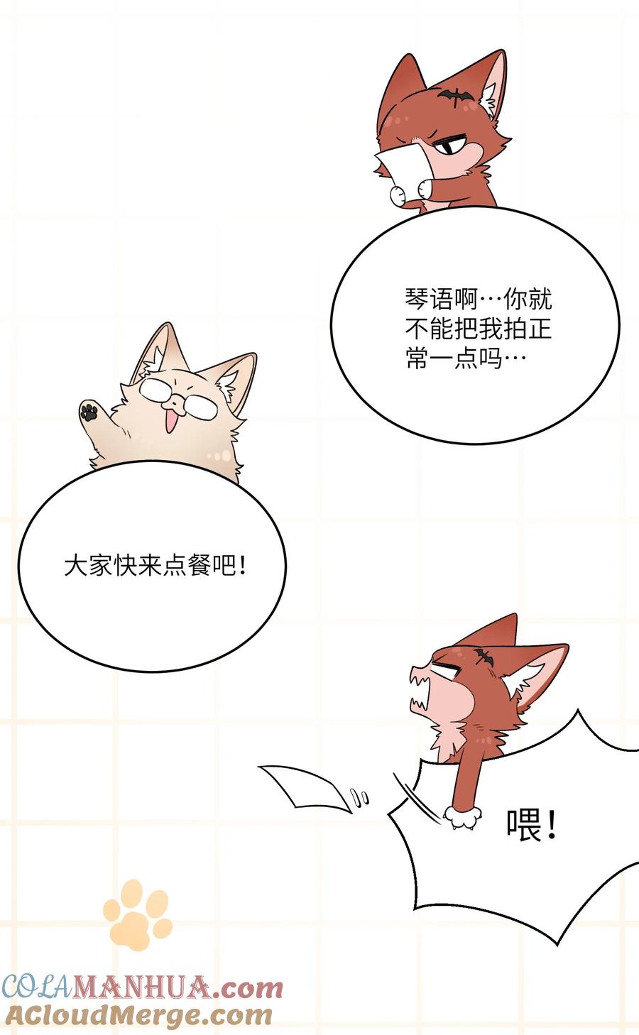 我的食物看起来很可爱 151 今晚的星星~ 第22页