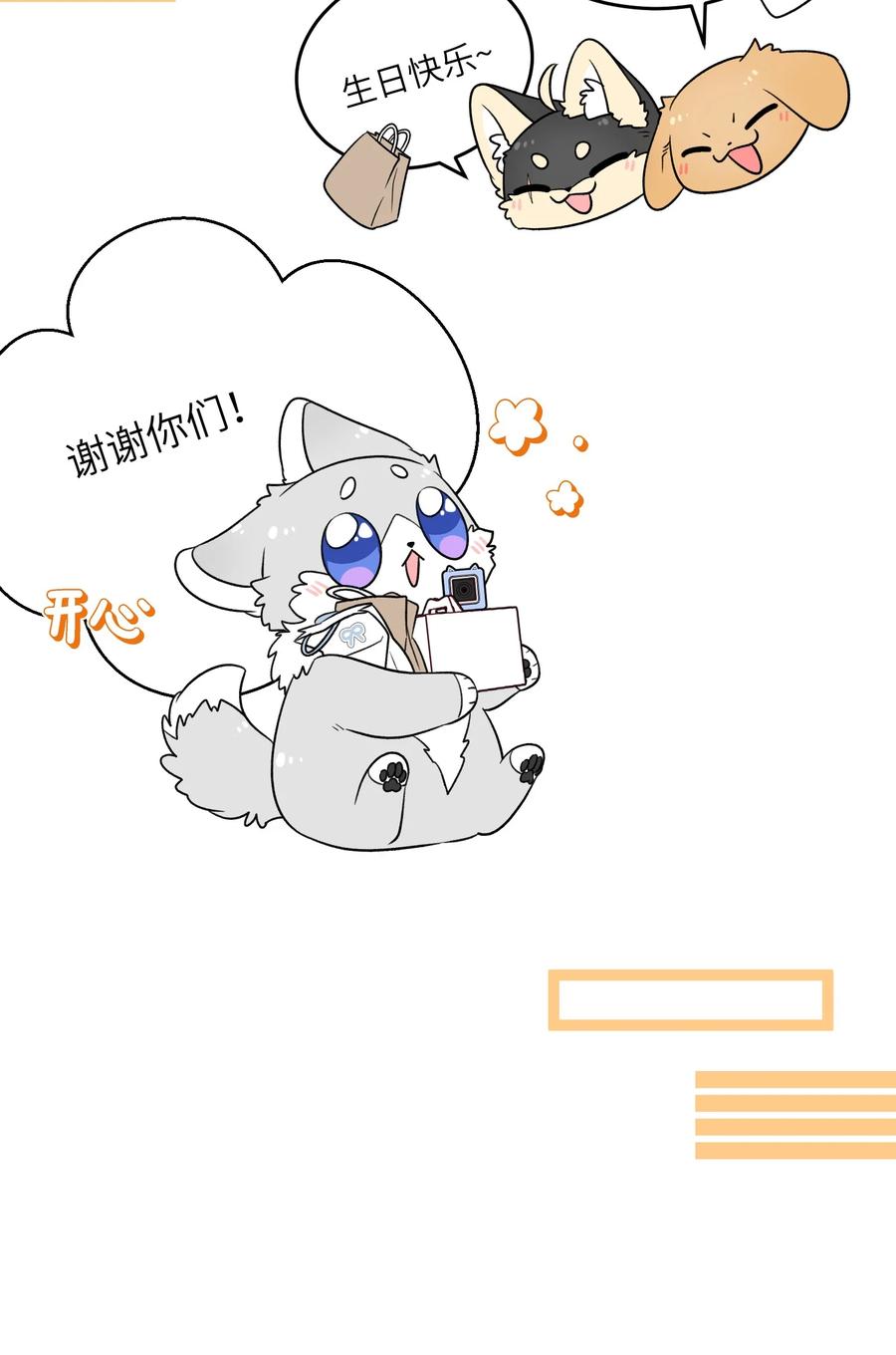 我的食物看起来很可爱 151 今晚的星星~ 第21页