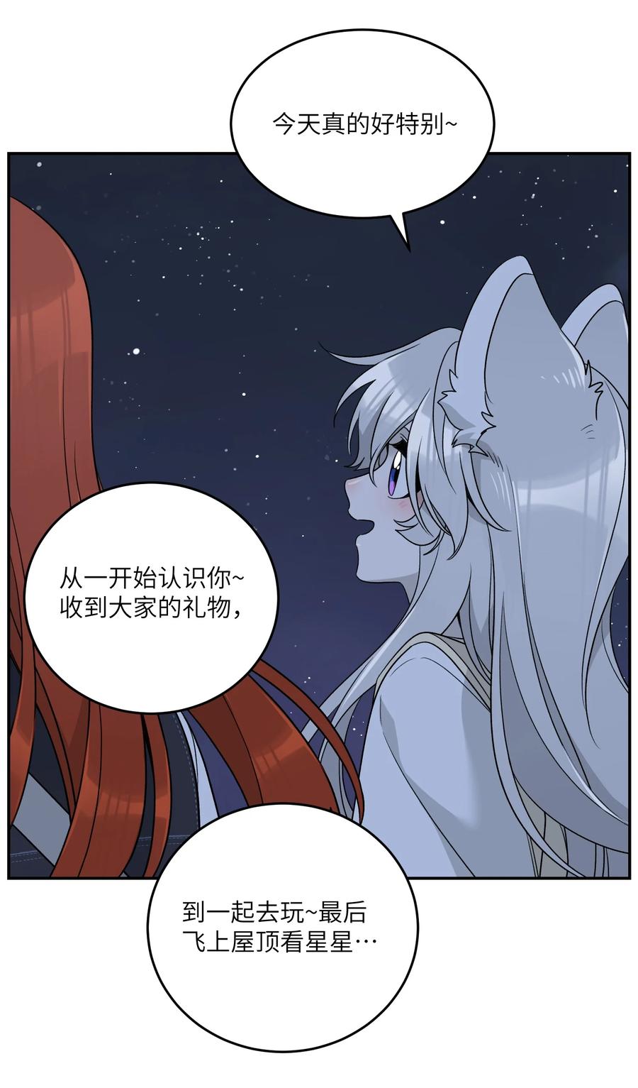 我的食物看起来很可爱 151 今晚的星星~ 第38页
