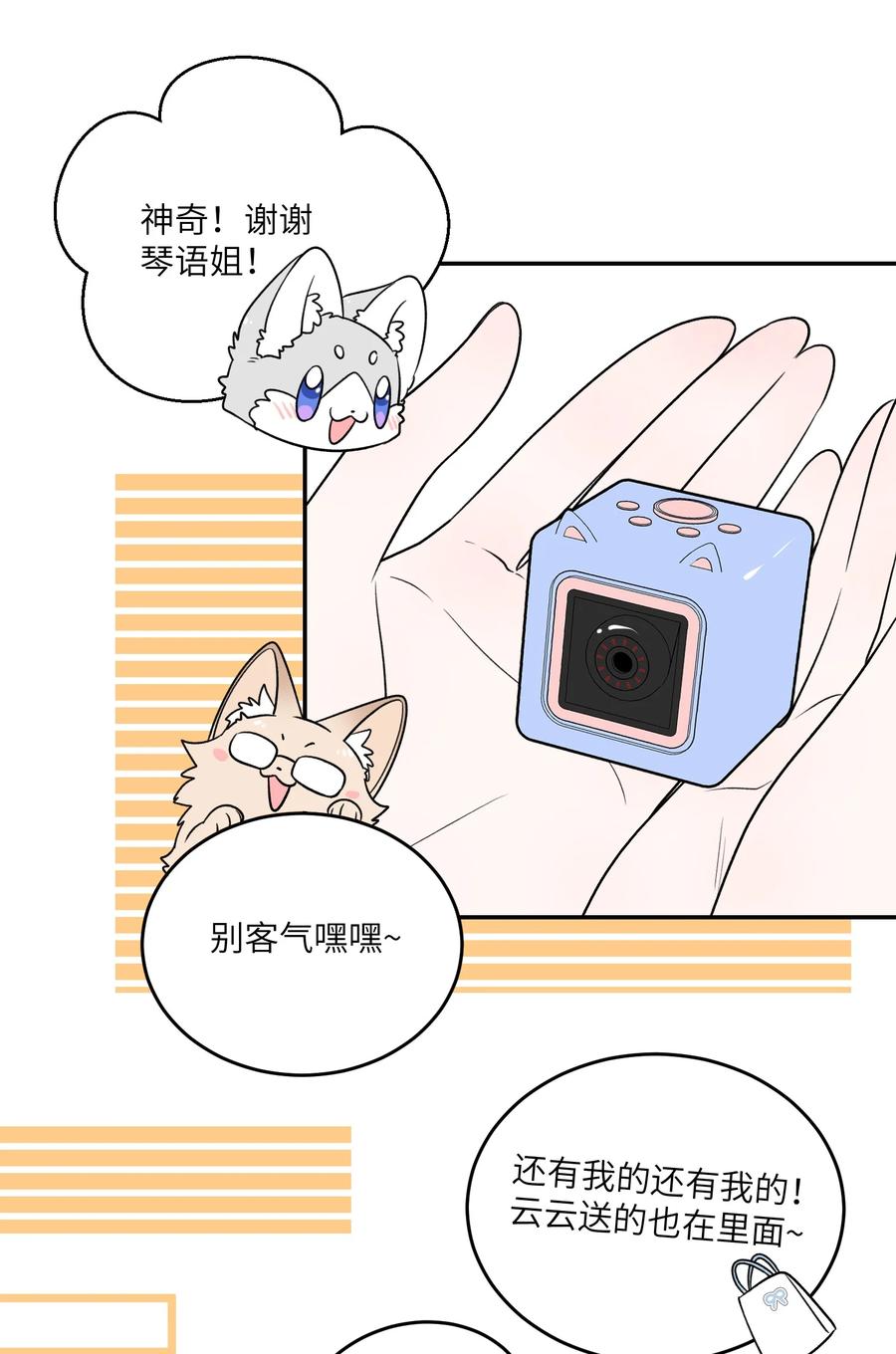 我的食物看起来很可爱 151 今晚的星星~ 第20页