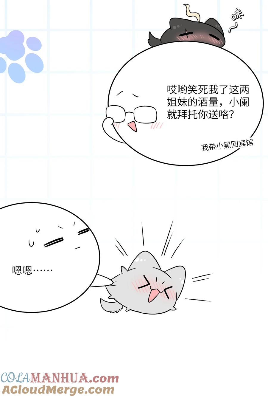 我的食物看起来很可爱 151 今晚的星星~ 第28页