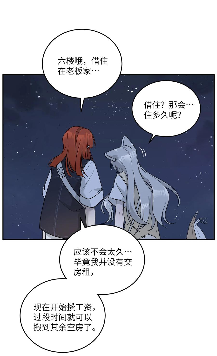 我的食物看起来很可爱 151 今晚的星星~ 第42页