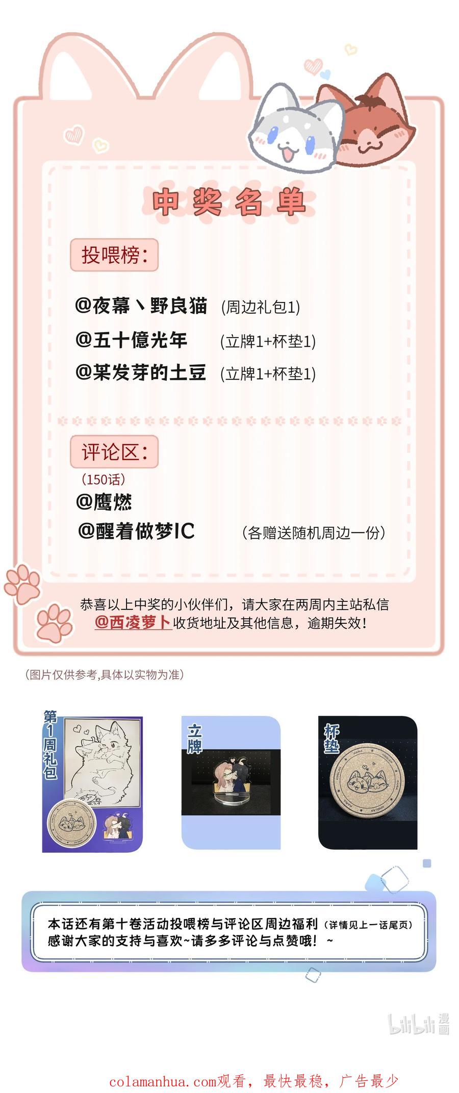 我的食物看起来很可爱 151 今晚的星星~ 第48页
