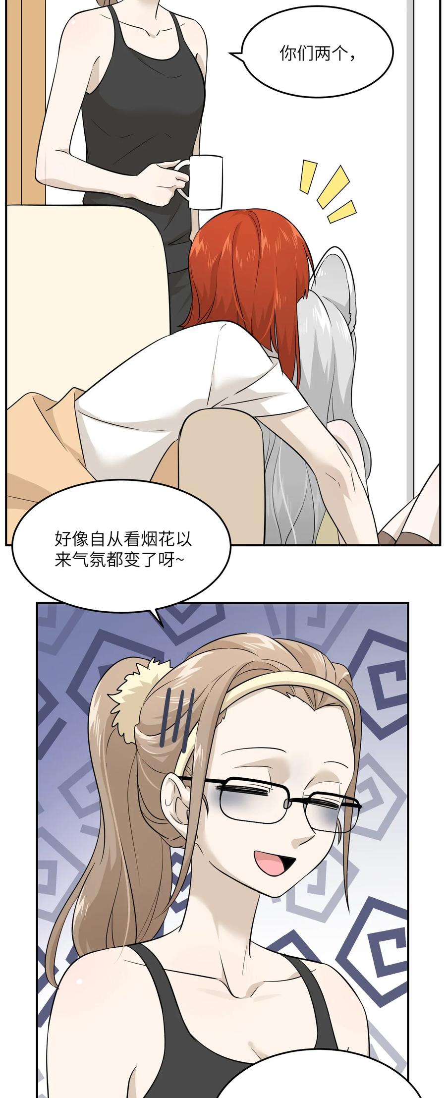 我的食物看起来很可爱 015 气氛变了 第6页