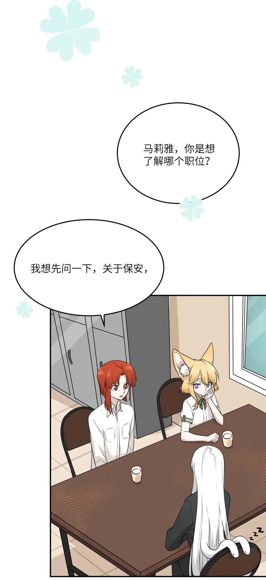 我的食物看起来很可爱 015 气氛变了 第14页